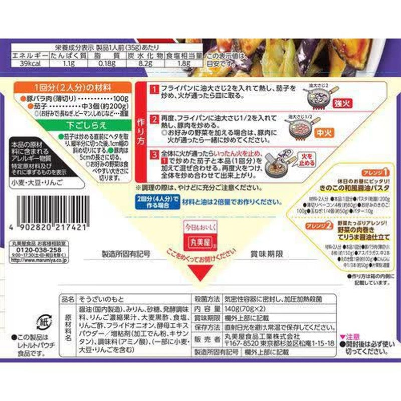 Marumiya Home Diner - Teriyaki Pork and Eggplant Stir-fry Base, Soy Sauce, Boxed, 140g
