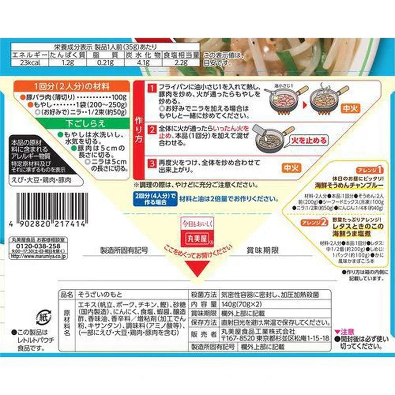 Marumiya Home Diner Pork and Bean Sprout Seafood Salt Stir-fry Base, Boxed, 140g