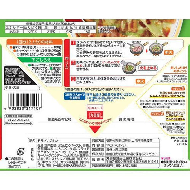 Marumiya Home Diner Pork and Cabbage Garlic Soy Sauce Stir-fry Base, Boxed, 140g