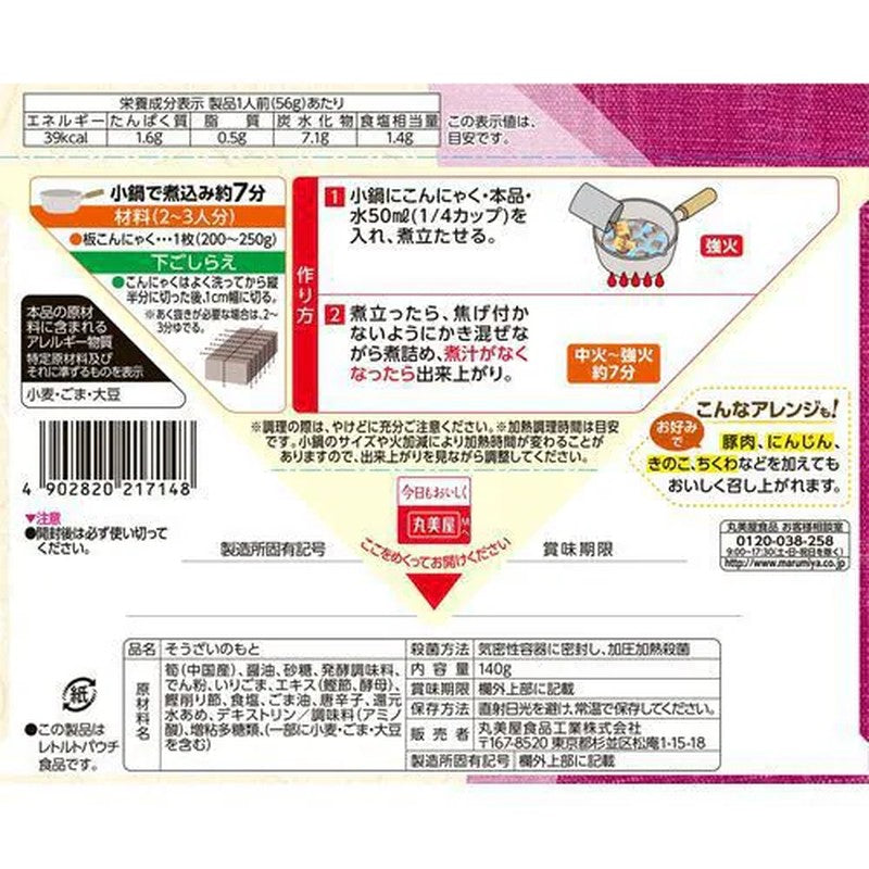 Marumiya Home Dining Spicy Konjac Stew Base, Boxed, 140g