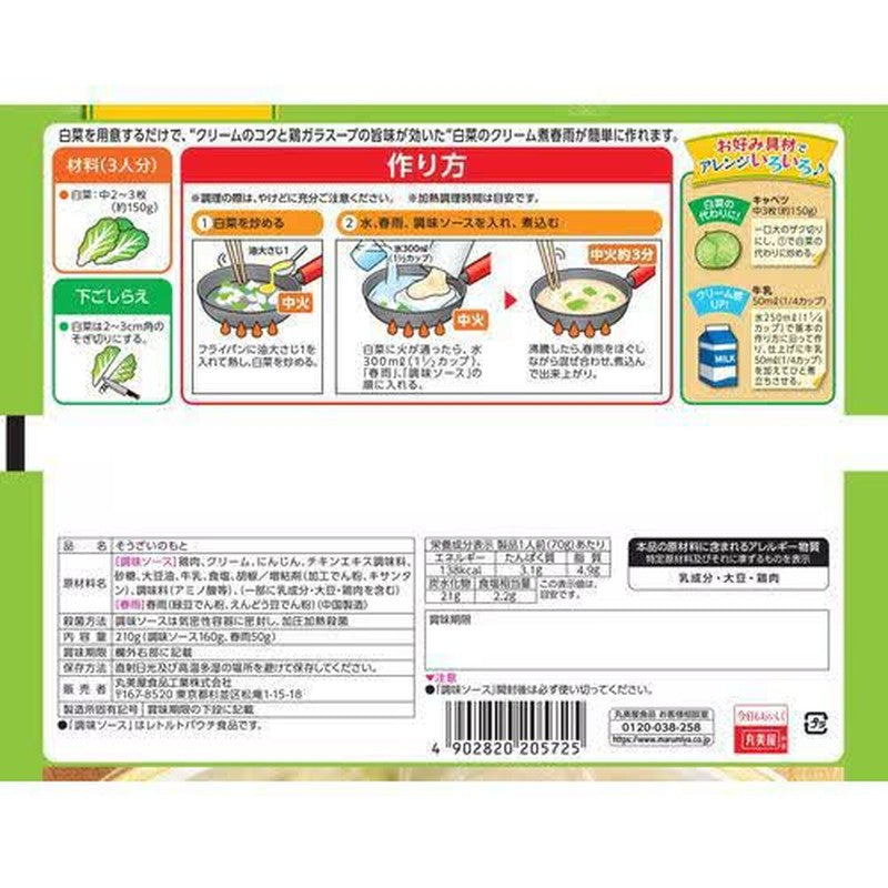Marumiya Creamed Cabbage and Vermicelli (Bag) 210g