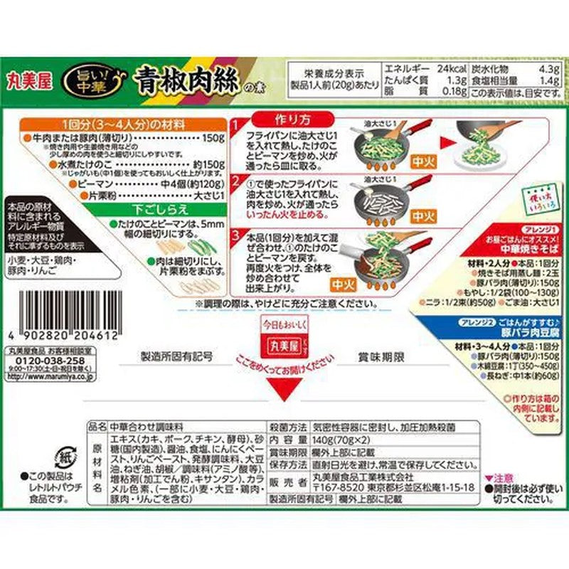 Marumiya Delicious! Chinese 2-Serving Green Pepper and Pork Stir-Fry Base, Boxed, 140g