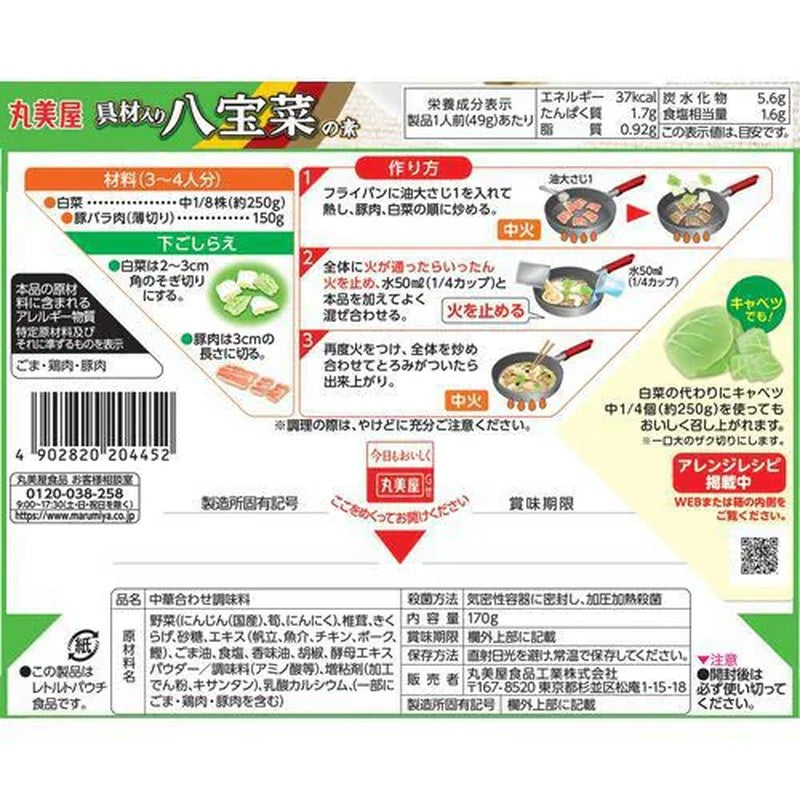 Marumiya Eight Treasures Seasoning with Ingredients, Boxed, 170g