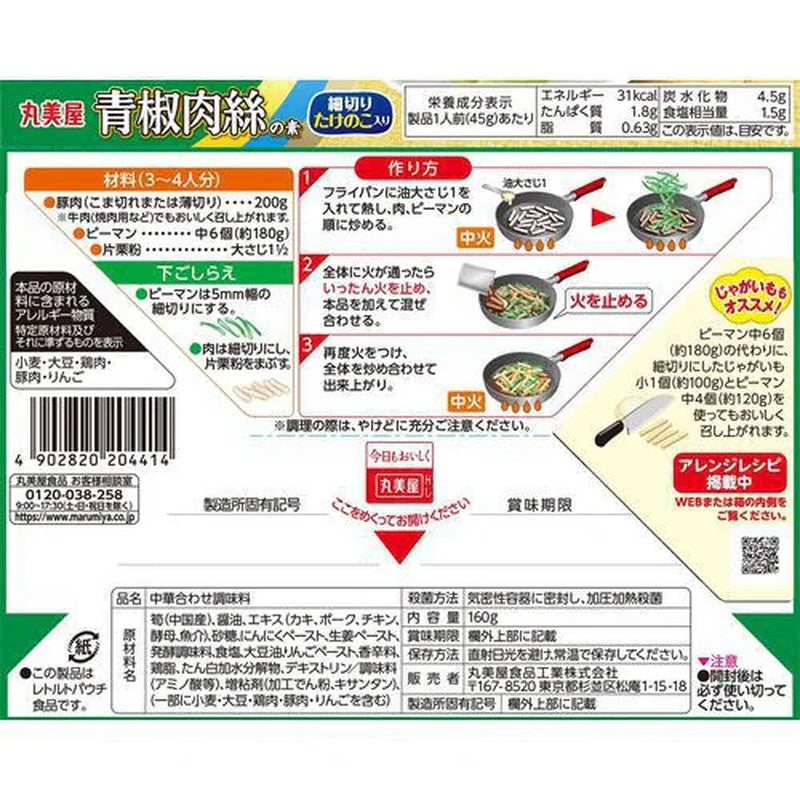 Marumiya Green Pepper and Pork Stir-Fry Base with Bamboo Shoots, Boxed, 160g