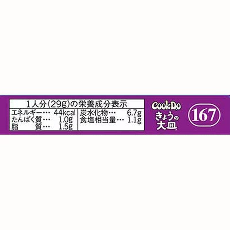 Ajinomoto CookDo Large Plate 167 for Pork Belly and Eggplant, 2 servings, 57g