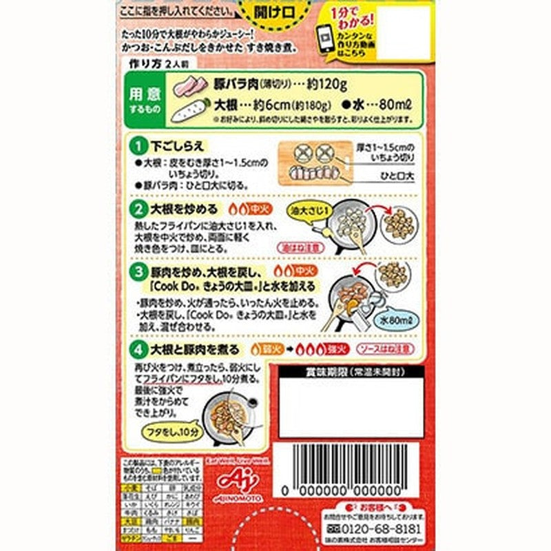 Ajinomoto CookDo Large Plate 151 Pork and Radish, 2 servings, 57g