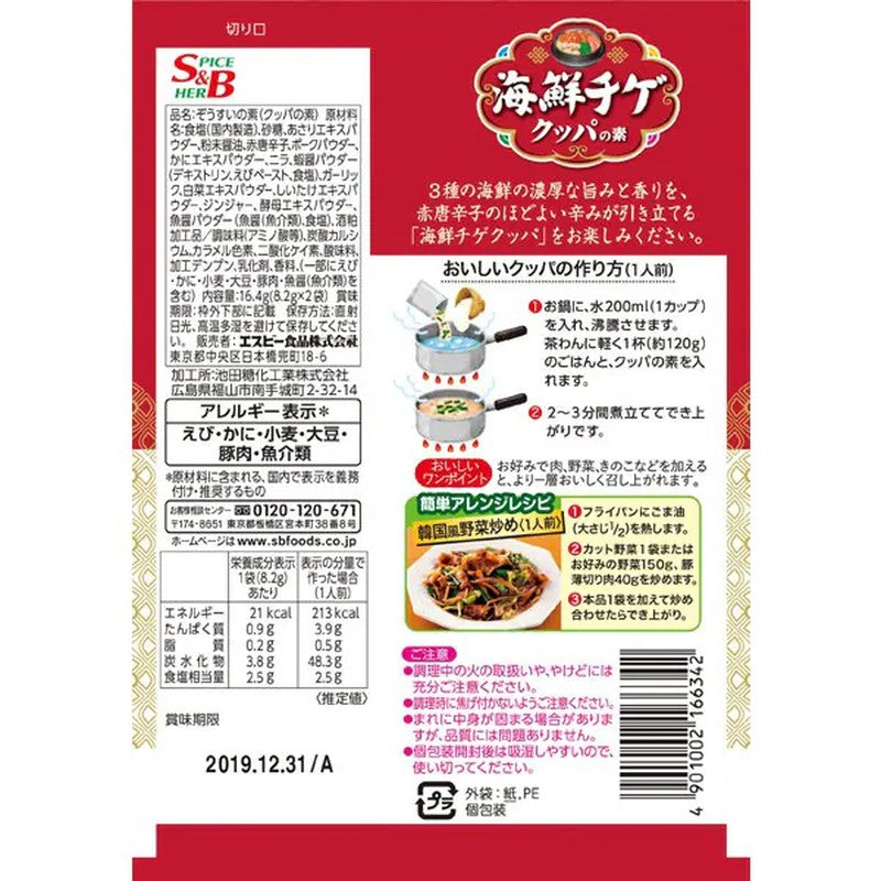 S&B Seafood Jjigae Gukbap Base 16.4g [Instant Meal]