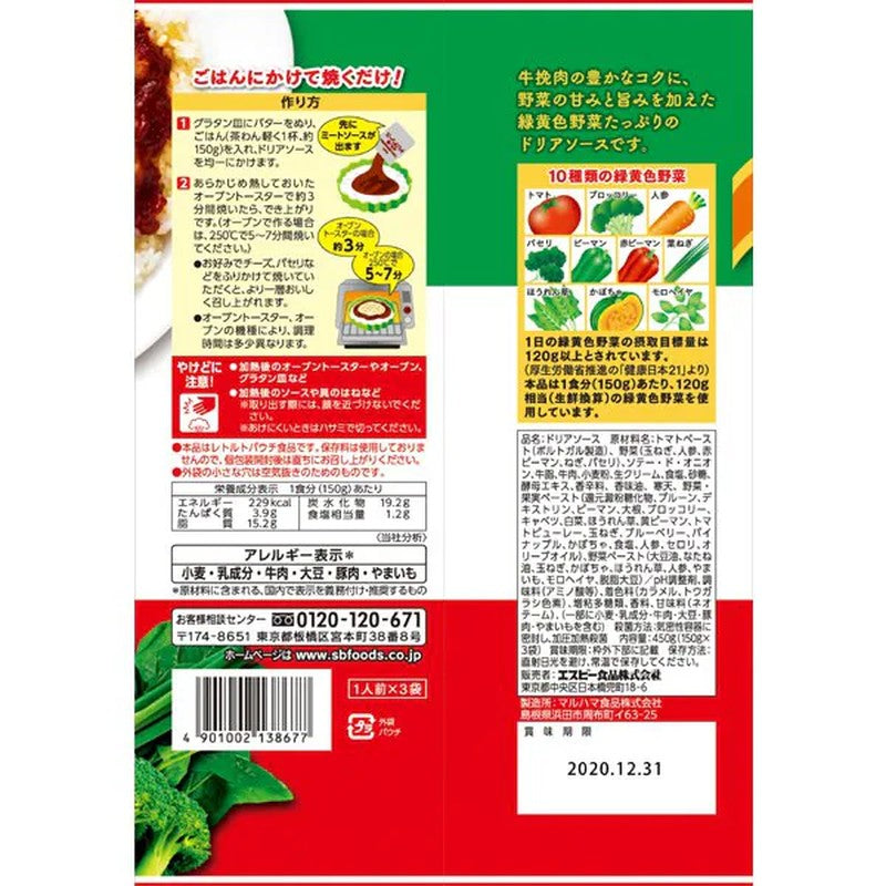 S&B Foods Milano-Style Doria Sauce with a Day's Worth of Green and Yellow Vegetables, 3-Pack, 450g [Instant Meal]