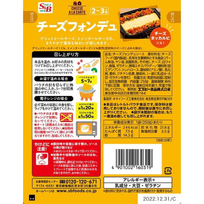 S&B Foods S&B Cheese A La Carte Cheese Fondue 250g