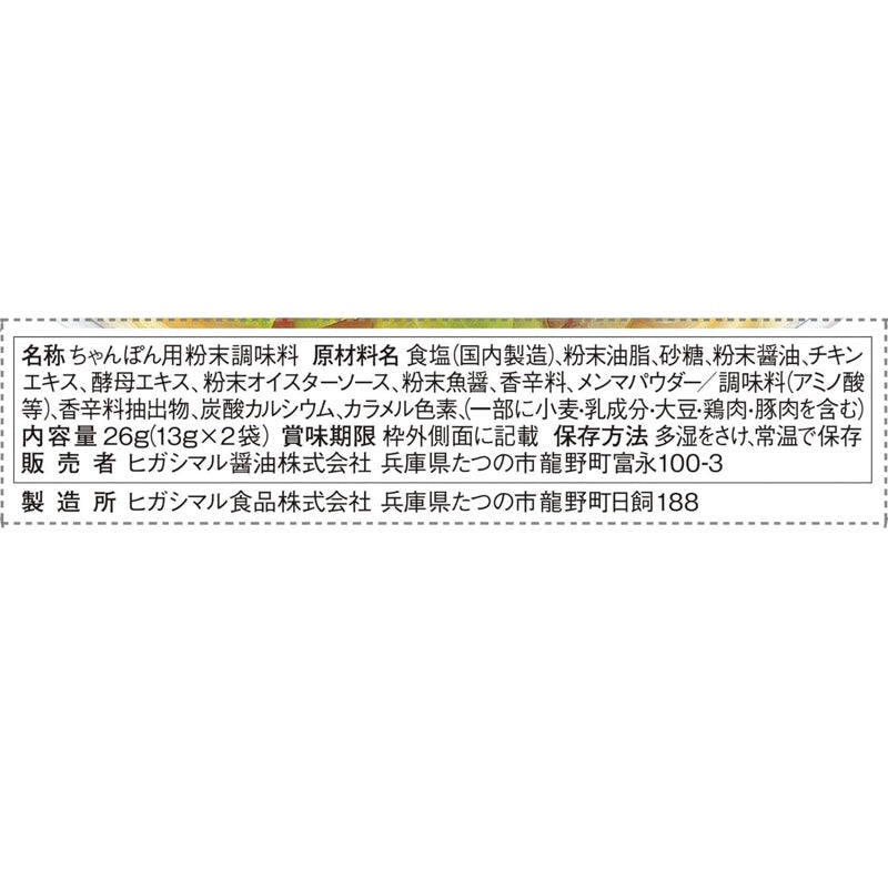 Higashimaru Soy Sauce Chanpon Soup 13g x 2 packs 26g