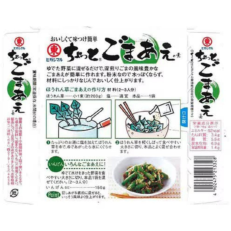 Higashimaru Soy Sauce Sesame Dressing
