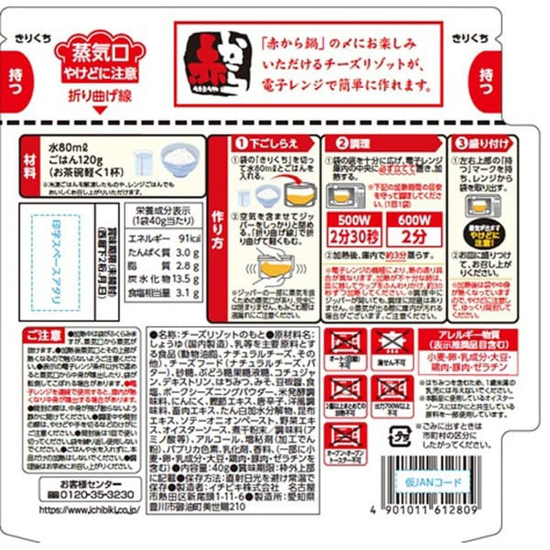 Ichibiki Easy Microwaveable Red Kara Cheese Risotto Mix 40g
