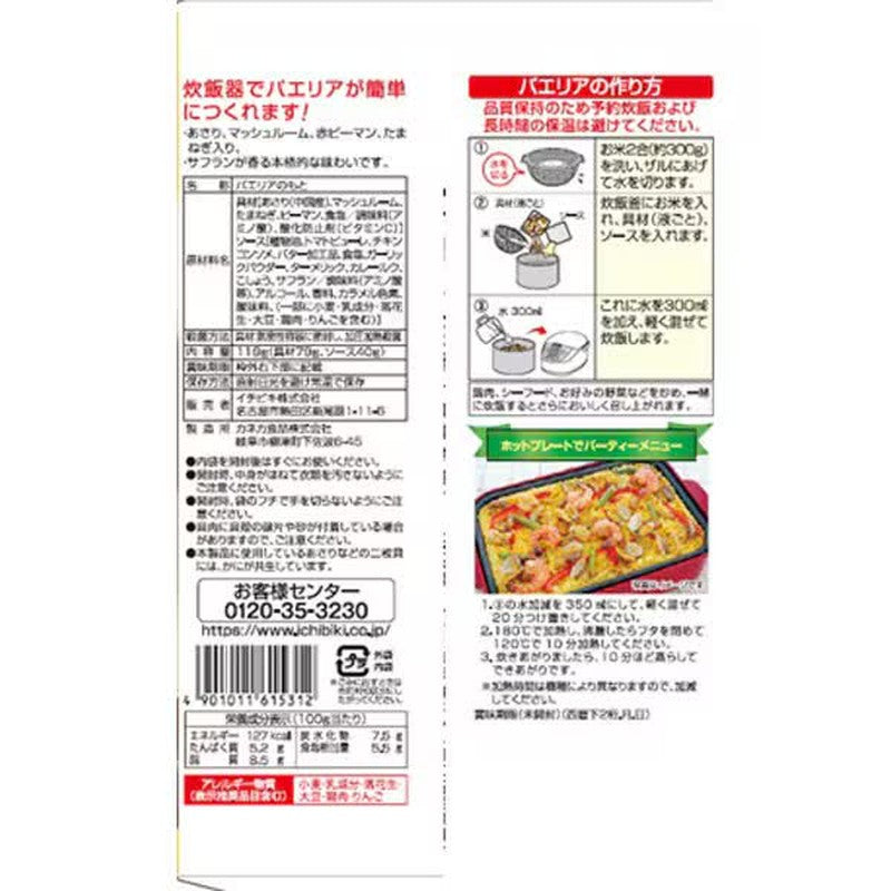 Ichibiki Saffron-Fragrant Paella Mix 110g