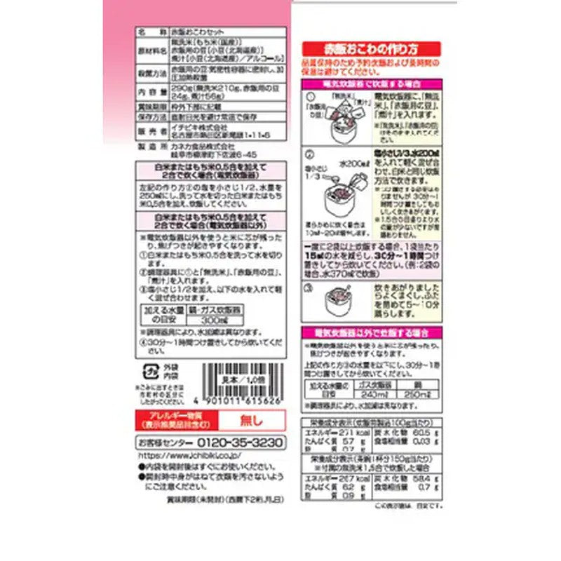 Ichibiki Easy Freshly Cooked Authentic Red Rice Sticks in a Rice Cooker, 290g
