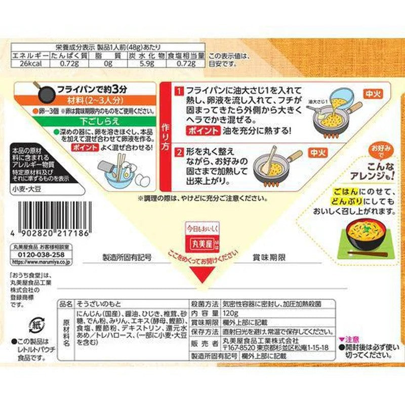 Marumiya Home Dining Hijiki Soft Egg and Soy Sauce 120g