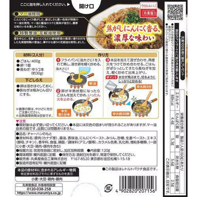 Marumiya Luxurious Black Fried Rice Mix with Diced Pork, 120g
