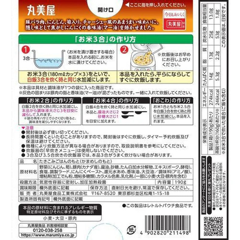 Marumiya Kamameshi Pork Rice Base, 190g (for 3 cups of rice)