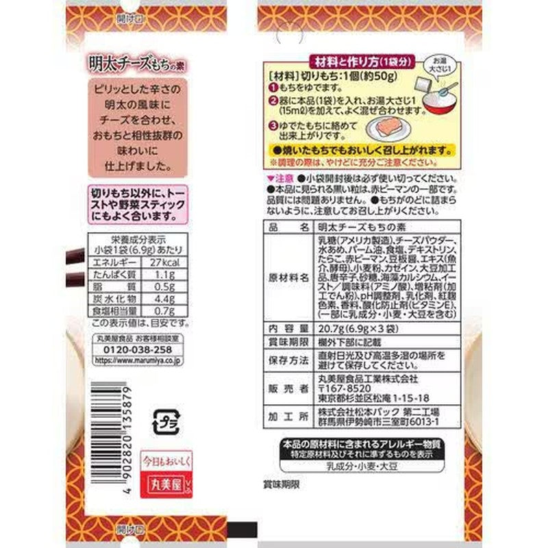 Marumiya Omochitei Mix with Mochi! Mentaiko Cheese Mochi Base 20.7g (6.9g x 3 bags)