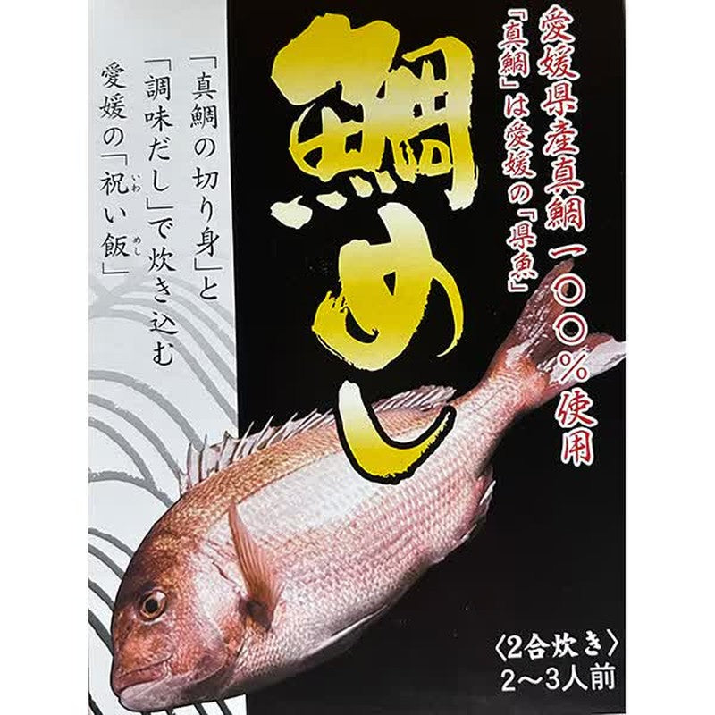 Aizato Sea Bream Rice, 2-cup Rice, Made with 100% Ehime Prefecture Red Sea Bream