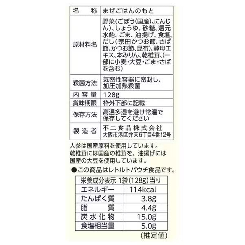 Fuji Foods Burdock Mixed Rice 128g