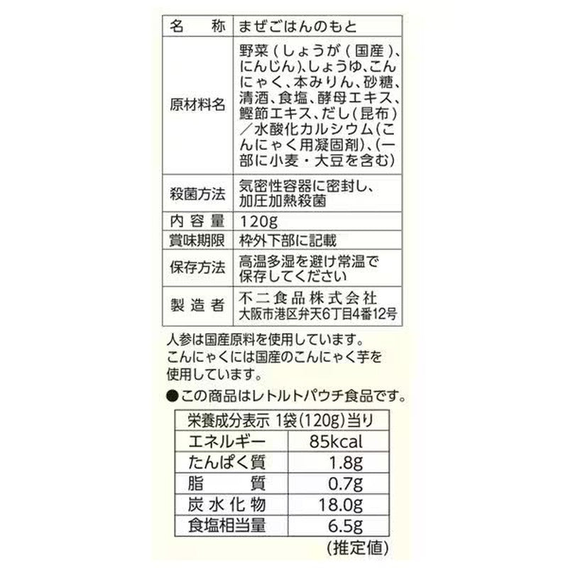 Fuji Foods Ginger Mixed Rice 120g