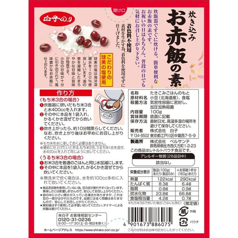 Milt and Red Rice Seasoning with Kumi Salt, 100g (for 3 cups)