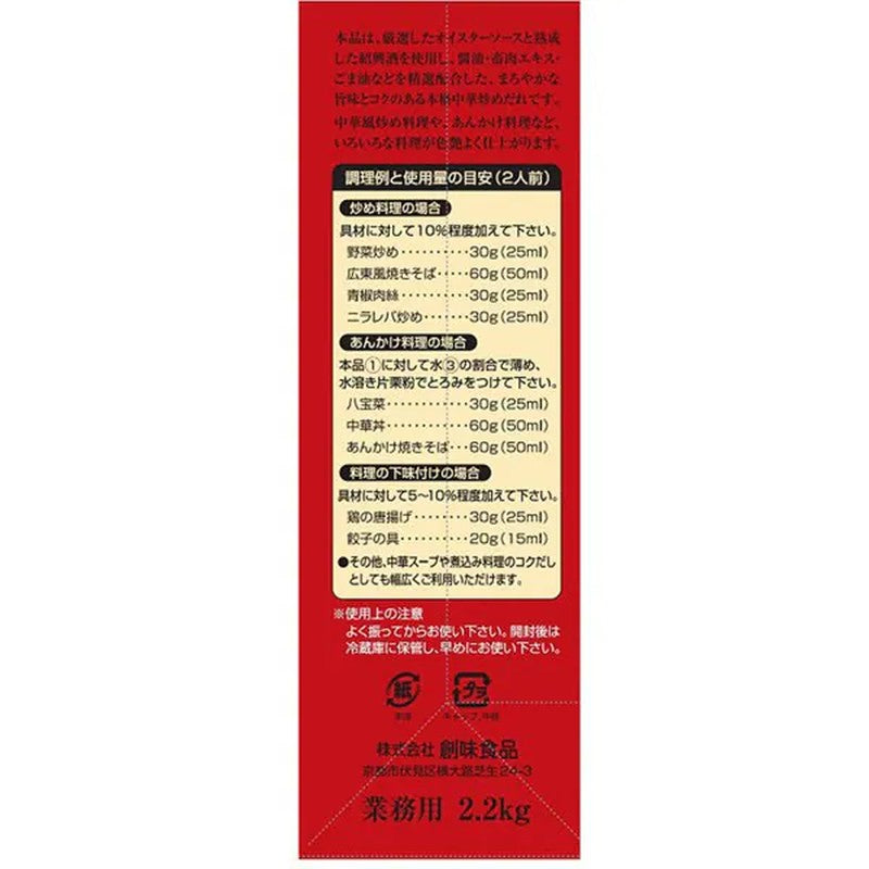 Somi Foods Chinese Stir-fry Sauce 2.2kg