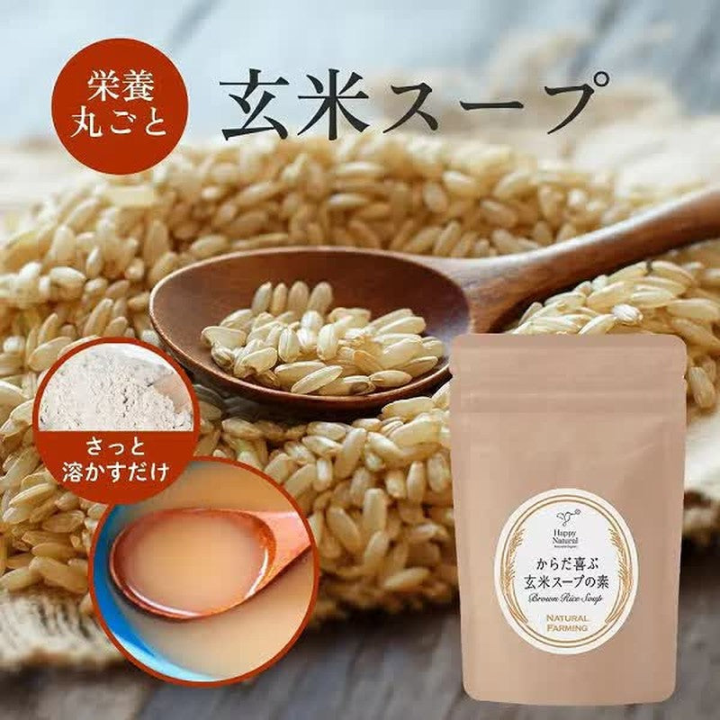 Happy Natural Brown Rice Soup Base 100g (Naturally Grown)