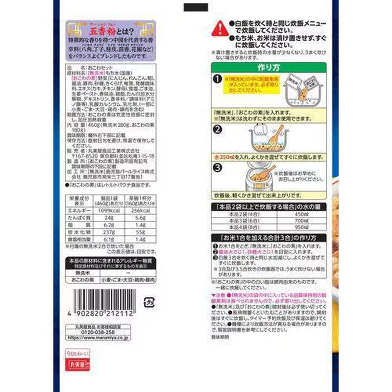 Marumiya Chinese Sticky Rice Mix with Glutinous Rice, 460g