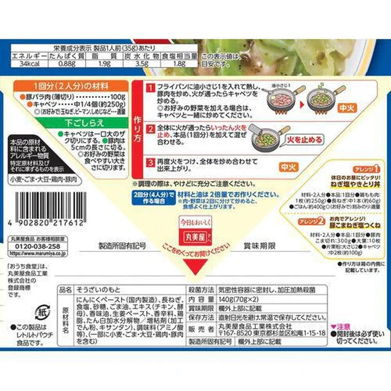 Marumiya Home Diner Pork and Cabbage Stir-fry Base with Salted Onion and Green Onion Sauce, Boxed, 140g
