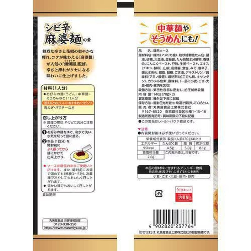 Marumiya 1-Serving x 2-Serving Delicious! Rosokuya Supervised Spicy Mapo Noodle Base, 70g x 2
