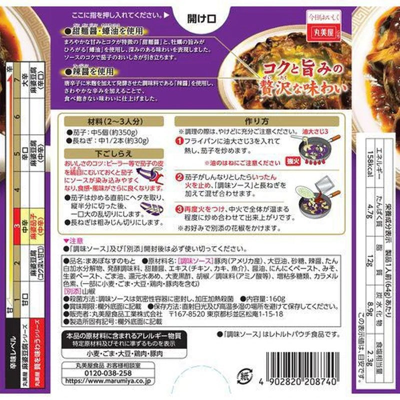 Marumiya Luxurious Mapo Eggplant Base, Boxed, 160g