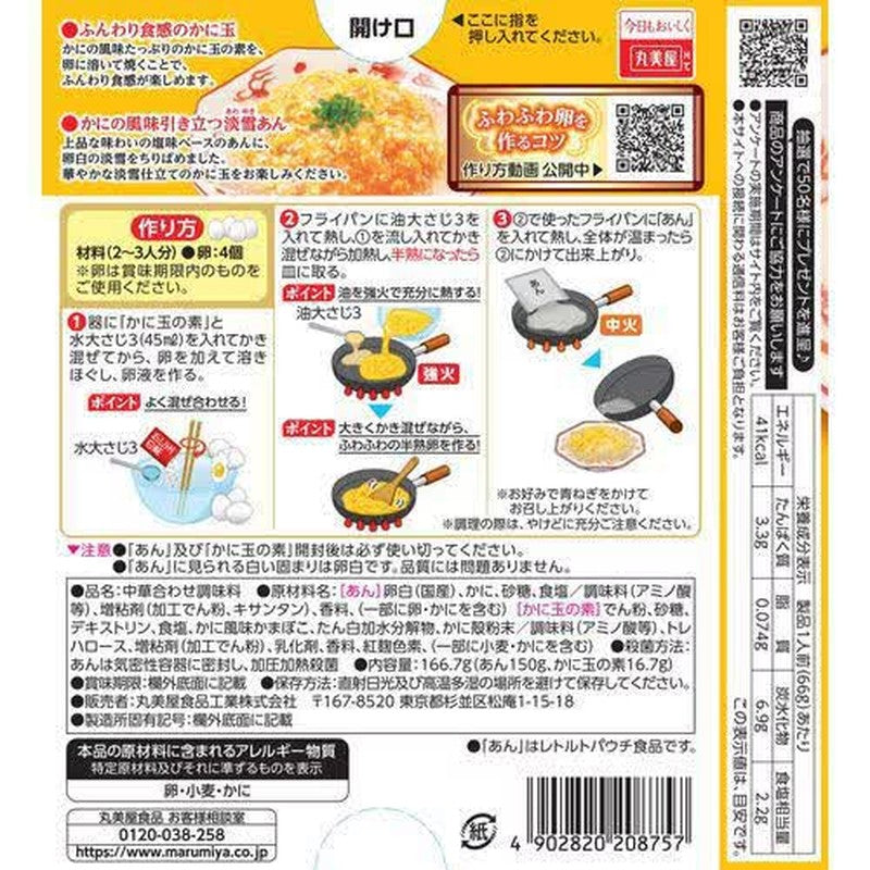 Marumiya Luxurious Crab Meatball Base, Light Snow Flavor, Boxed, 166.7g