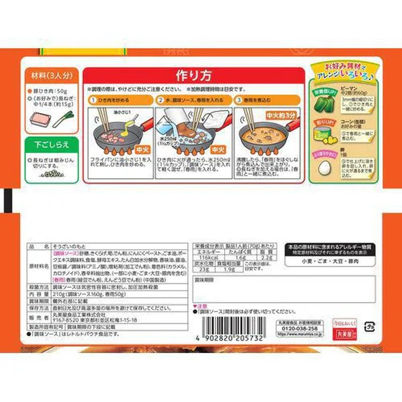 Marumiya Mapo Vermicelli, Mild, 210g (Bag)