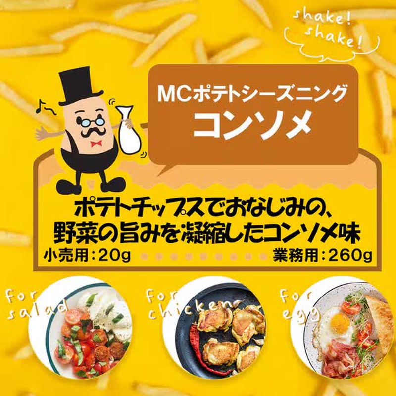 Yuki Foods McCormick [Potato Seasoning Consomm_ 20g]