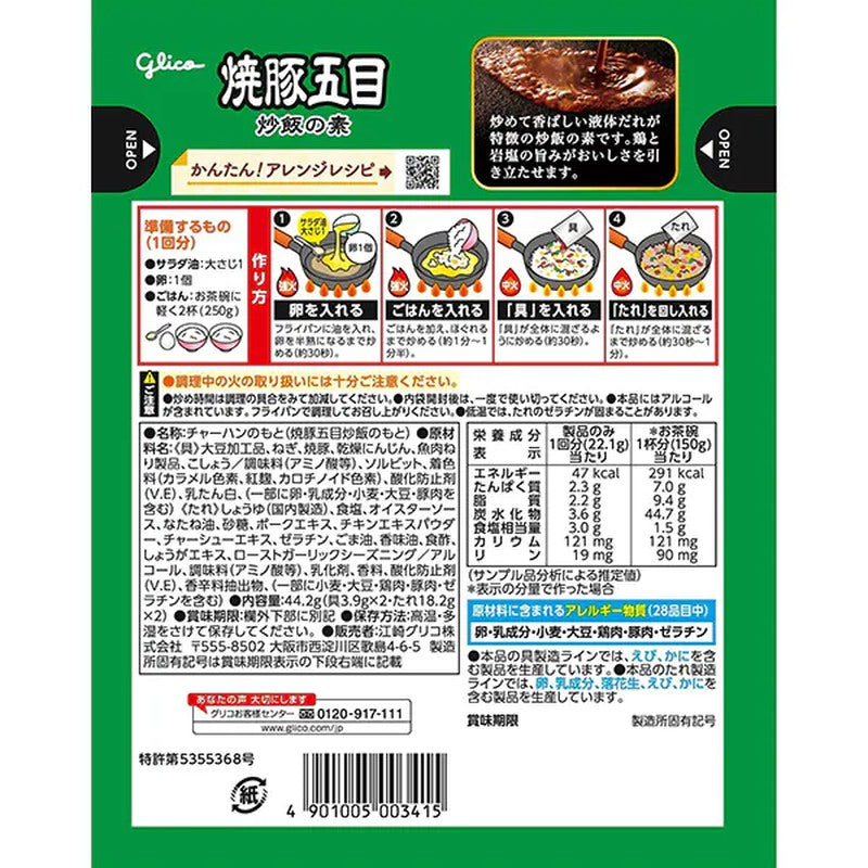 Ezaki Glico Roasted Pork and Mixed Fried Rice Base 44.2g