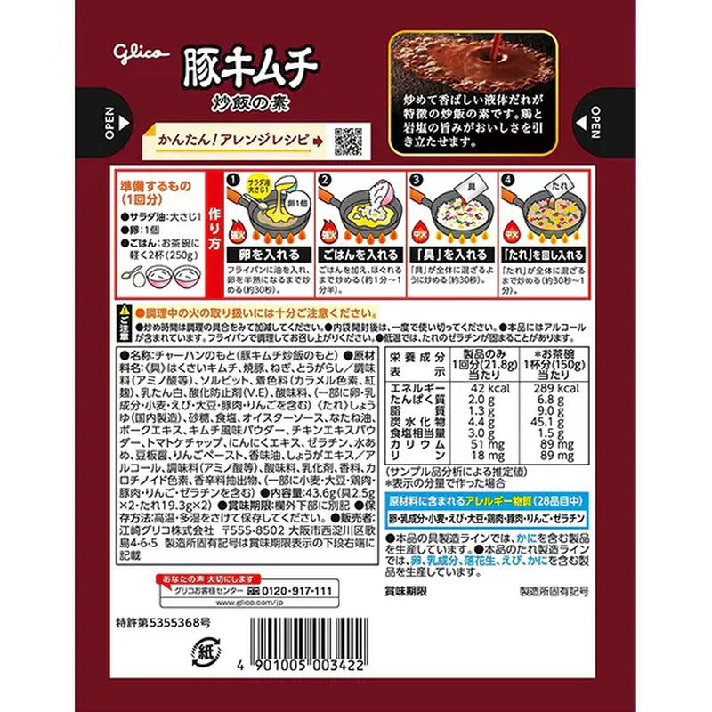Ezaki Glico Pork Kimchi Fried Rice Base 43.6g