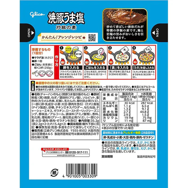 Ezaki Glico Roasted Pork Salt Fried Rice Base 35.2g