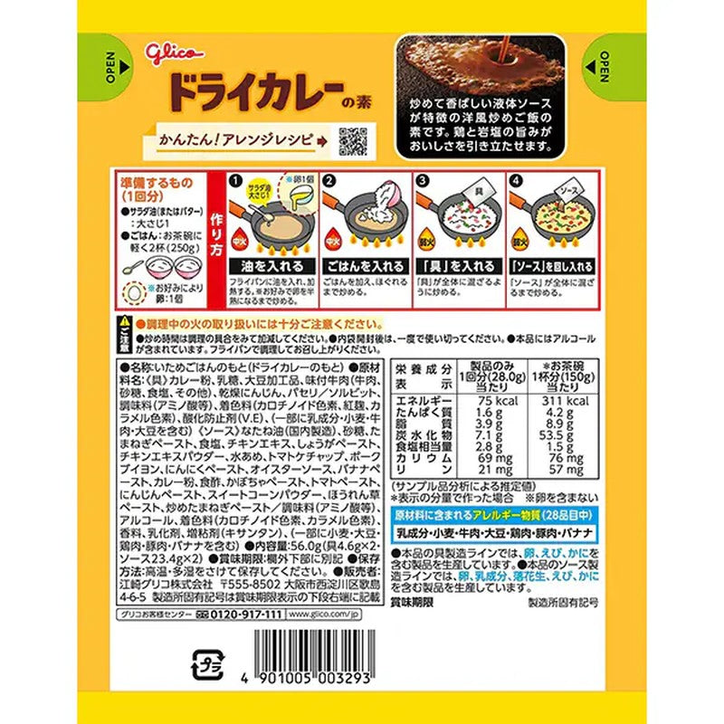 Ezaki Glico Dry Curry Base 56.0g