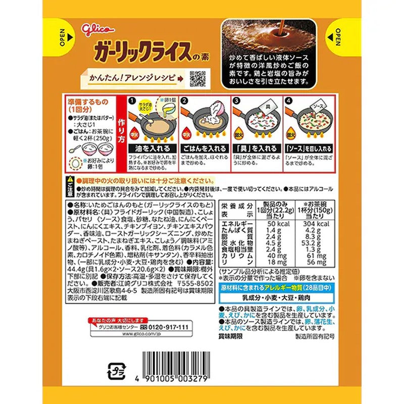 Ezaki Glico Garlic Rice Mix 44.4g
