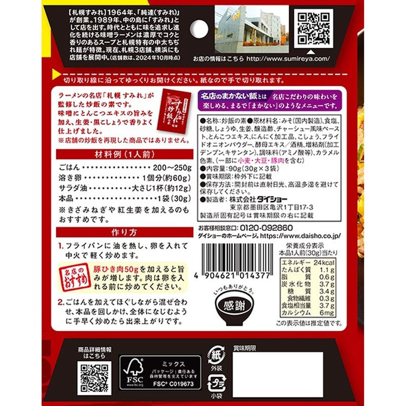 Daisho Fried Rice Mix, Supervised by Sumire, from a Famous Restaurant, 90g