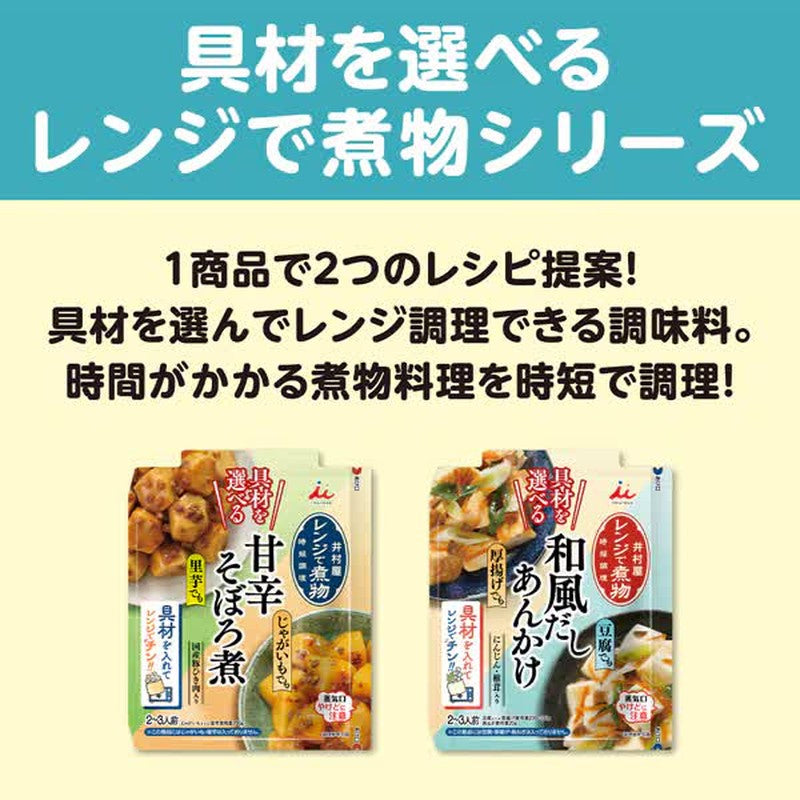Imuraya Microwaveable Simmered Japanese Style Dashi Sauce, 90g, with your choice of ingredients