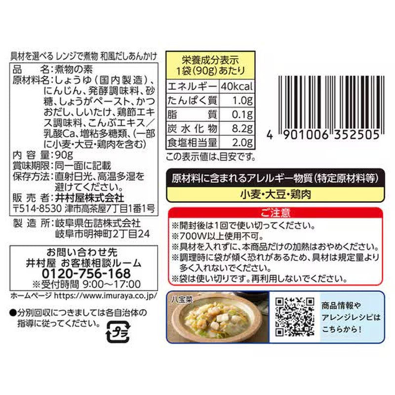 Imuraya Microwaveable Simmered Japanese Style Dashi Sauce, 90g, with your choice of ingredients