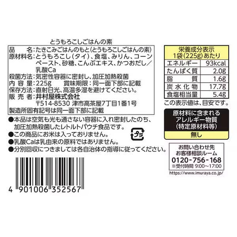 Imuraya Corn Rice Seasoning 225g