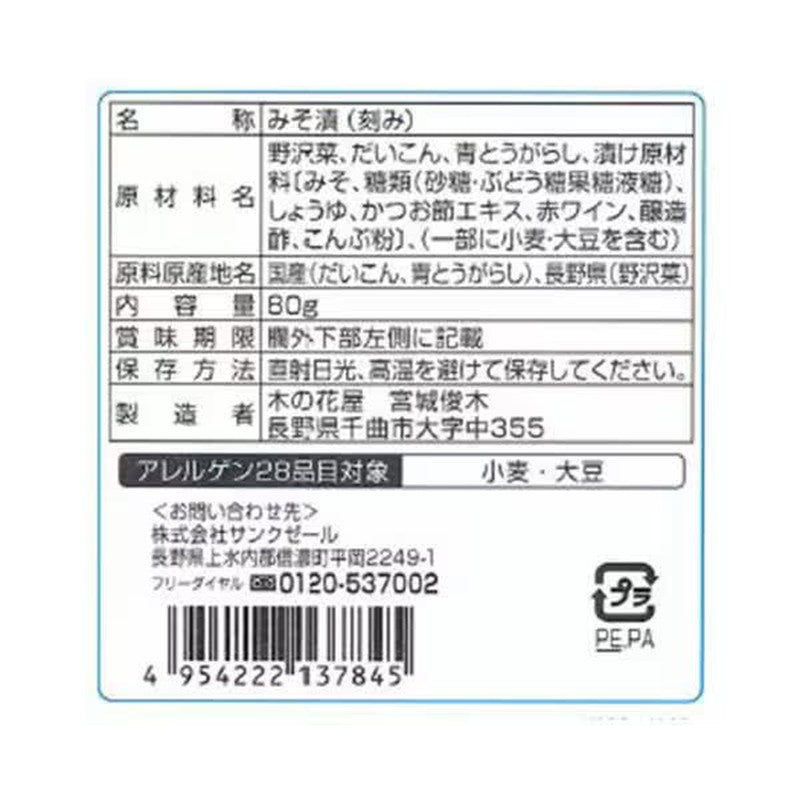 Kuze Fuku Shoten fsh00656 Shinshu Side Dish Miso with Nozawana and Green Chili Peppers, 80g