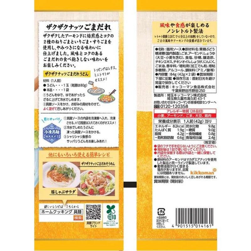 Kikkoman Gumen Crunchy Nuts Sesame Sauce 84g