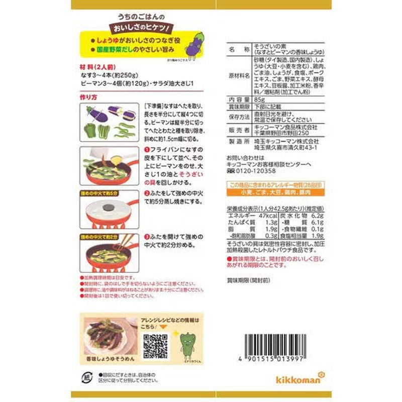 Kikkoman Uchi no Gohan Vege Side Dish Base Eggplant and Bell Pepper Flavored Soy Sauce 85g