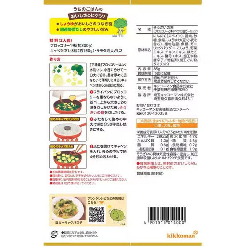Kikkoman Uchi no Gohan Vege Side Dish Base Broccoli and Cabbage with Salt and Garlic 85g