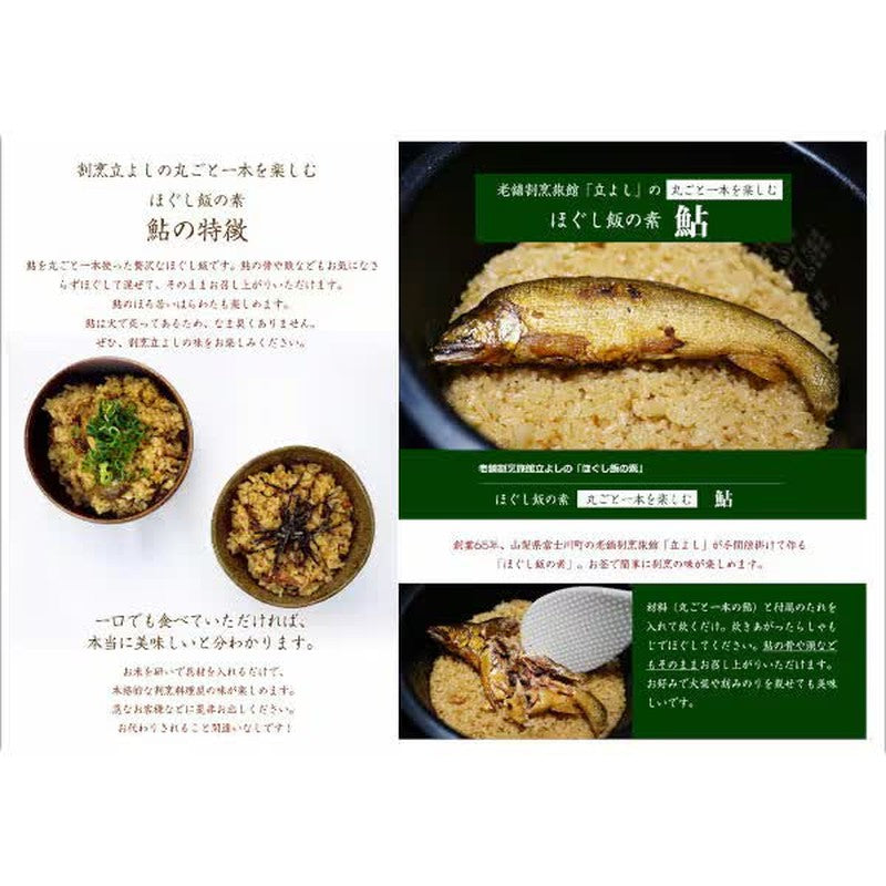 Kappo Tachiyoshi Loose Rice Base, Sweetfish (for 2 cups)