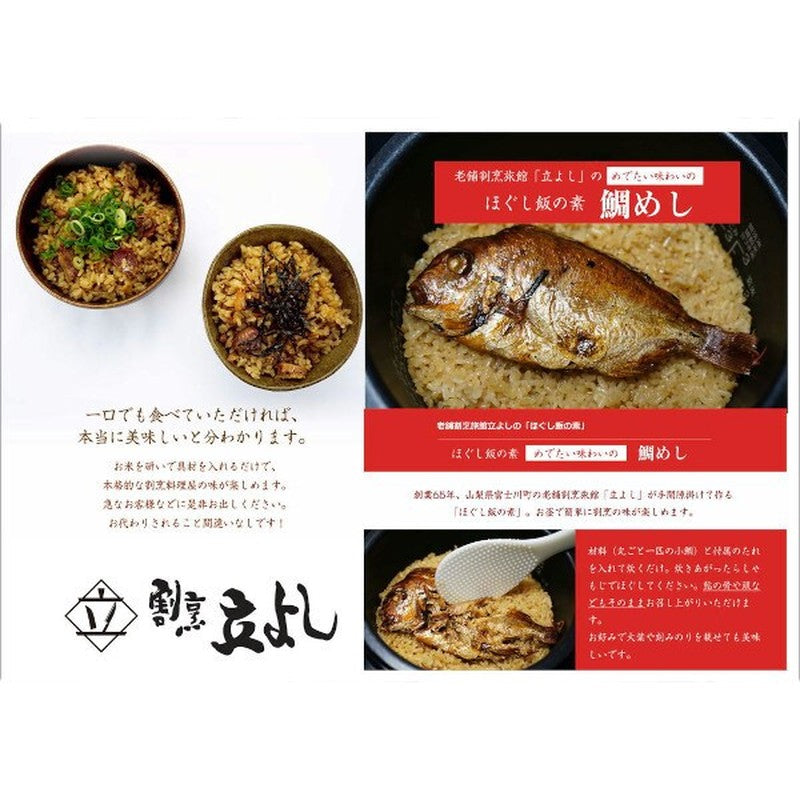 Kappo Tachiyoshi Rice Mix for Sea Bream (2 cups)
